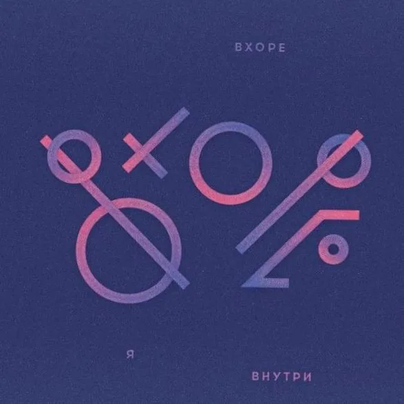 Вхоре