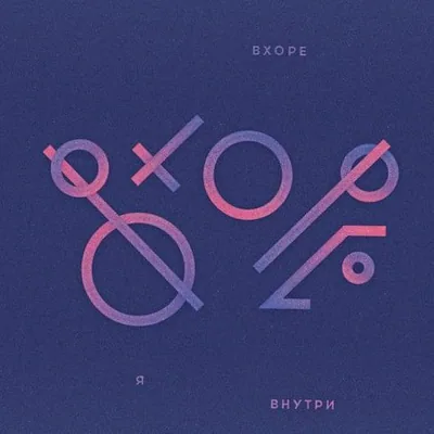 Вхоре — foto 1
