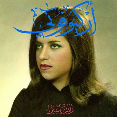 Raed Yassin — photo 1